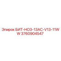 3760904547 БИТ-HO3-13AC-V13-11WW Epiroc