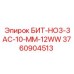 3760904513 БИТ-HO3-3AC-10-MM-12WW Epiroc