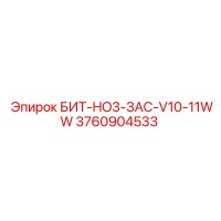 3760904533 БИТ-HO3-3AC-V10-11WW Epiroc