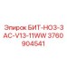 3760904541 БИТ-HO3-3AC-V13-11WW Epiroc