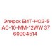 3760904514 БИТ-HO3-5AC-10-MM-12WW Epiroc