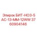 3760904146 БИТ-HO3-5AC-13-MM-12WW Epiroc