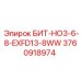 3760918974 БИТ-HO3-6-8-EXFD13-8WW Epiroc