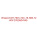 3760904145 БИТ-HO3-7AC-13-MM-12WW Epiroc
