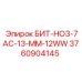 3760904145 БИТ-HO3-7AC-13-MM-12WW Epiroc
