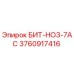 3760917416 БИТ-HO3-7AC Epiroc