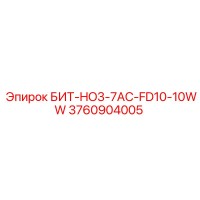3760904005 БИТ-HO3-7AC-FD10-10WW Epiroc