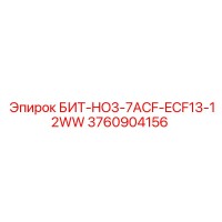 3760904156 БИТ-HO3-7ACF-ECF13-12WW Epiroc
