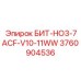 3760904536 БИТ-HO3-7ACF-V10-11WW Epiroc