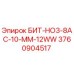 3760904517 БИТ-HO3-8AC-10-MM-12WW Epiroc