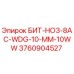 3760904527 БИТ-HO3-8AC-WDG-10-MM-10WW Epiroc