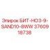 3760918738 БИТ-HO3-9-SAND10-8WW Epiroc