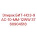 3760904518 БИТ-HO3-9AC-10-MM-12WW Epiroc