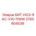 3760904538 БИТ-HO3-9AC-V10-11WW Epiroc