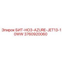 3760920060 БИТ-HO3-AZURE-JET13-10WW | Epiroc