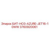 3760920061 БИТ-HO3-AZURE-JET16-10WW | Epiroc