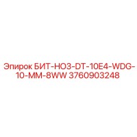 3760903248 БИТ-HO3-DT-10E4-WDG-10-MM-8WW Epiroc