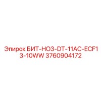 3760904172 БИТ-HO3-DT-11AC-ECF13-10WW Epiroc