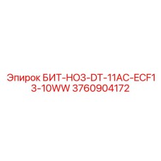 3760904172 БИТ-HO3-DT-11AC-ECF13-10WW Epiroc