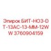 3760904159 БИТ-HO3-DT-13AC-13-MM-12WW Epiroc