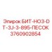 Специализированный бит Epiroc для песчаных грунтов 3760902854