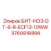 3760918896 БИТ-HO3-DT-6-8-ECF13-10WW Epiroc
