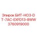 3760919000 БИТ-HO3-DT-7AC-EXFD13-8WW Epiroc