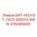 3760919001 БИТ-HO3-DT-7ACF-EXFD13-8WW Epiroc