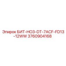 3760904168 БИТ-HO3-DT-7ACF-FD13-12WW Epiroc