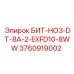 3760919002 БИТ-HO3-DT-8A-2-EXFD10-8WW Epiroc