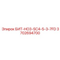 3702694700 БИТ-HO3-SC4-5-3-7FD Epiroc