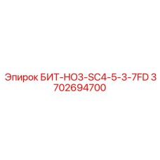 Коронка для трещиноватых пород Epiroc 3702694700