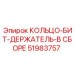 51983757 КОЛЬЦО-БИТ-ДЕРЖАТЕЛЬ-В СБОРЕ Epiroc