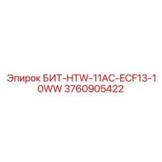 3760905422 БИТ-HTW-11AC-ECF13-10WW Epiroc