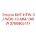 3760905417 БИТ-HTW-3J-WDG-13-MM-10WW Epiroc