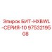 9753219508 БИТ-HXBWL-СЕРИЯ-10 Epiroc