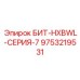 9753219531 БИТ-HXBWL-СЕРИЯ-7 Epiroc