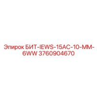 3760904670 БИТ-IEWS-15AC-10-MM-6WW Epiroc