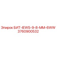 3760900532 БИТ-IEWS-9-8-MM-6WW Epiroc
