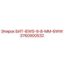 3760900532 БИТ-IEWS-9-8-MM-6WW Epiroc