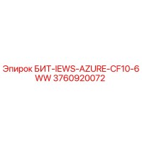 3760920072 БИТ-IEWS-AZURE-CF10-6WW Epiroc