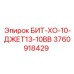 3760918429 БИТ-ХО-10-ДЖЕТ13-10ВВ Epiroc