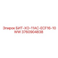 3760904838 БИТ-ХО-11AC-ECF16-10WW Epiroc