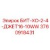 3760918431 БИТ-ХО-2-4-ДЖЕТ16-10WW Epiroc