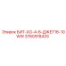 3760918433 БИТ-ХО-4-6-ДЖЕТ16-10WW Epiroc