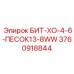 3760918844 БИТ-ХО-4-6-ПЕСОК13-8WW Epiroc