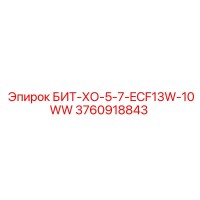 3760918843 БИТ-ХО-5-7-ECF13W-10WW Epiroc