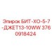 3760918424 БИТ-ХО-5-7-ДЖЕТ13-10WW Epiroc
