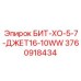 3760918434 БИТ-ХО-5-7-ДЖЕТ16-10WW Epiroc