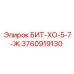 3760919130 БИТ-ХО-5-7-Ж Epiroc